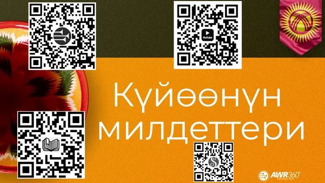 08 01 Күйөөнүн милдеттери