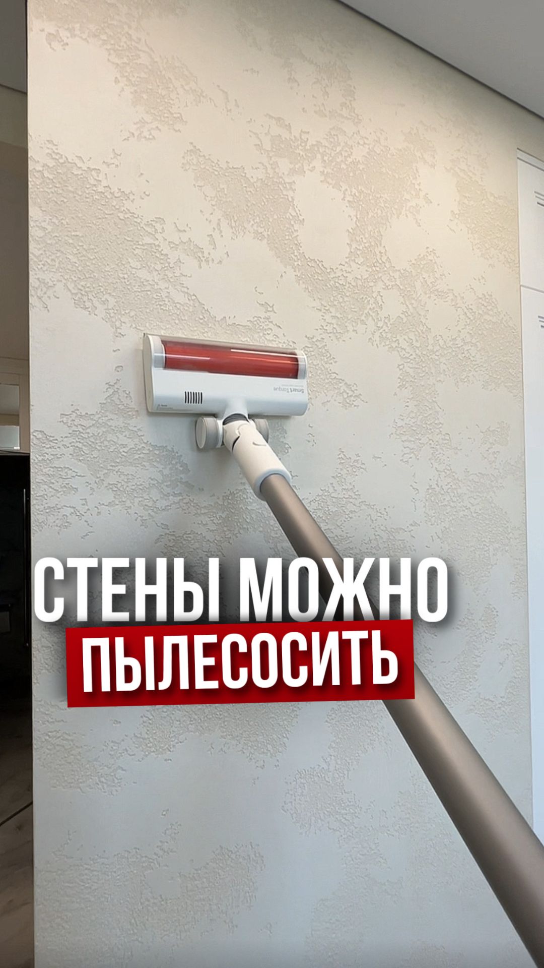 Стены можно пылесосить смотреть онлайн