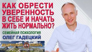 Как обрести уверенность в себе и начать жить нормально?