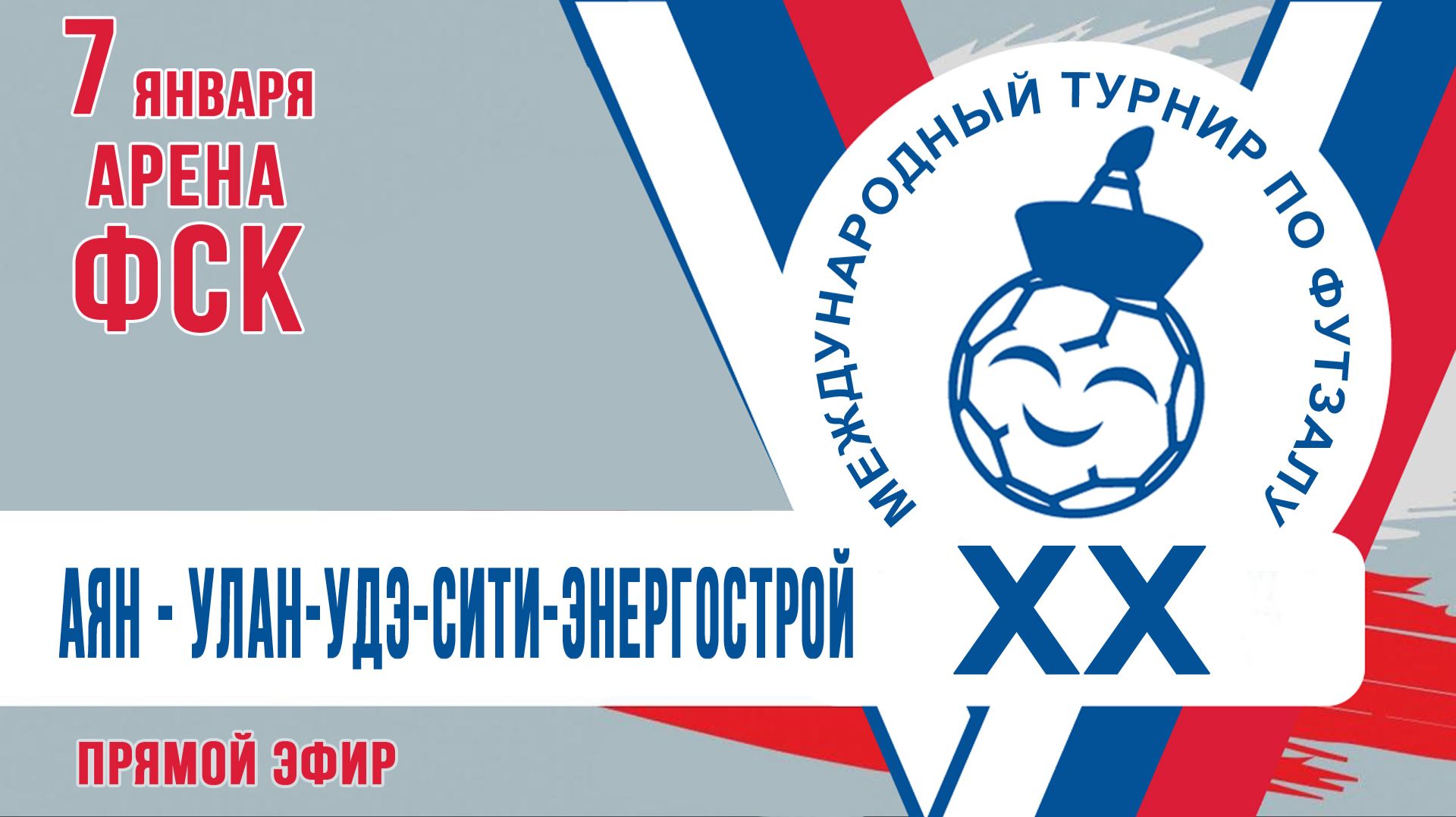 Аян - Улан-Удэ-Сити - Энергострой смотреть онлайн