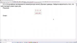 ЕГЭ математика. Задача 5, вариант 1.