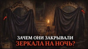 Почему в 19 веке ЗАКРЫВАЛИ ЗЕРКАЛА на ночь? Что мы не знаем о КВАНТОВЙ реальности...