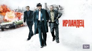 Ирландец (2011) / Kill The Irishman