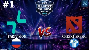 ЧЕБУРЕКИ ПРОТИВ ПАРИ, БИТВА ЗА ФИНАЛ | Parivision vs Cheeki_Breeki #1 (BO3) BLAST Slam 6