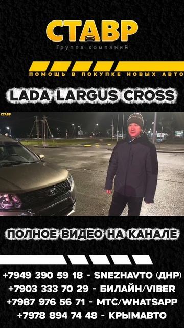 Доставили автомобиль хозяину!🟤Largus Cross 5местный в комплектации [Techno]! В г.Гатчина (Лен.обл.) смотреть онлайн