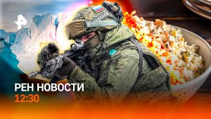 США: захват Гренландии? / Прорыв под Краматорском / Когда Оливье – яд? / РЕН Новости 12:30, 06.01
