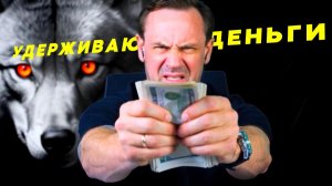 УДЕРЖИВАЮ ДЕНЬГИ У КОЛЛЕКТОРОВ | БАНКРОТСТВО | Кузнецов | Аллиам