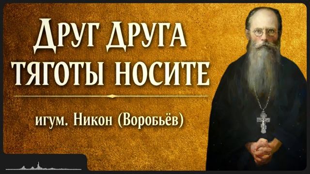 ДРУГ ДРУГА ТЯГОТЫ НОСИТЕ смотреть онлайн