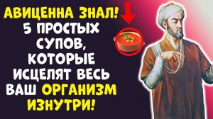 ЭТО ШОК! АВИЦЕННА ПОДНИМАЛ СТАРИКОВ НА НОГИ 5 СУПАМИ! Я ОБЕЩАЮ!