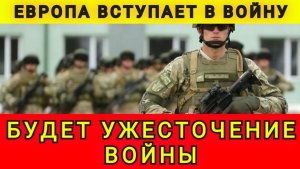 Европа вступает в войну. Будет ужесточение войны. Колобок из Одессы