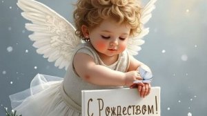 С праздником Рождества Христова. Шикарная музыкальная открытка и душевная песня.