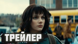 Трейлер Свист