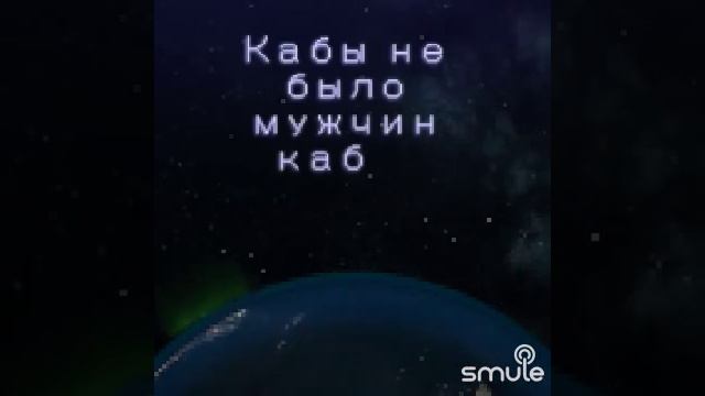 Кабы не было мужчин( к 23февраля)