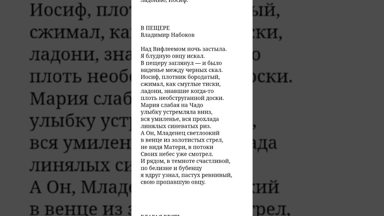 С Рождеством христовым! Стихи Владимира Набокова А пещере #cлушать #внеклассноечтение #aудиокнига смотреть онлайн