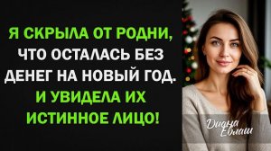 Истории из жизни|скрыла от родственников|Аудио рассказы|Аудиокниги слушать онлайн|Жизненные истории