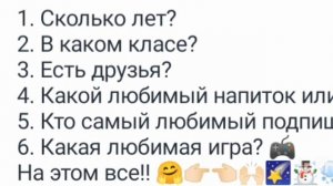 вопрос ответ кто не успел простите 😘😊☺