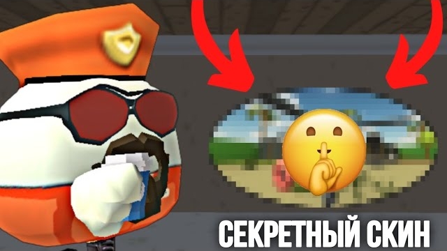 😱 Найден Секретный НОВЫЙ СКИН на Вертолёт в Чикен Гане! смотреть онлайн