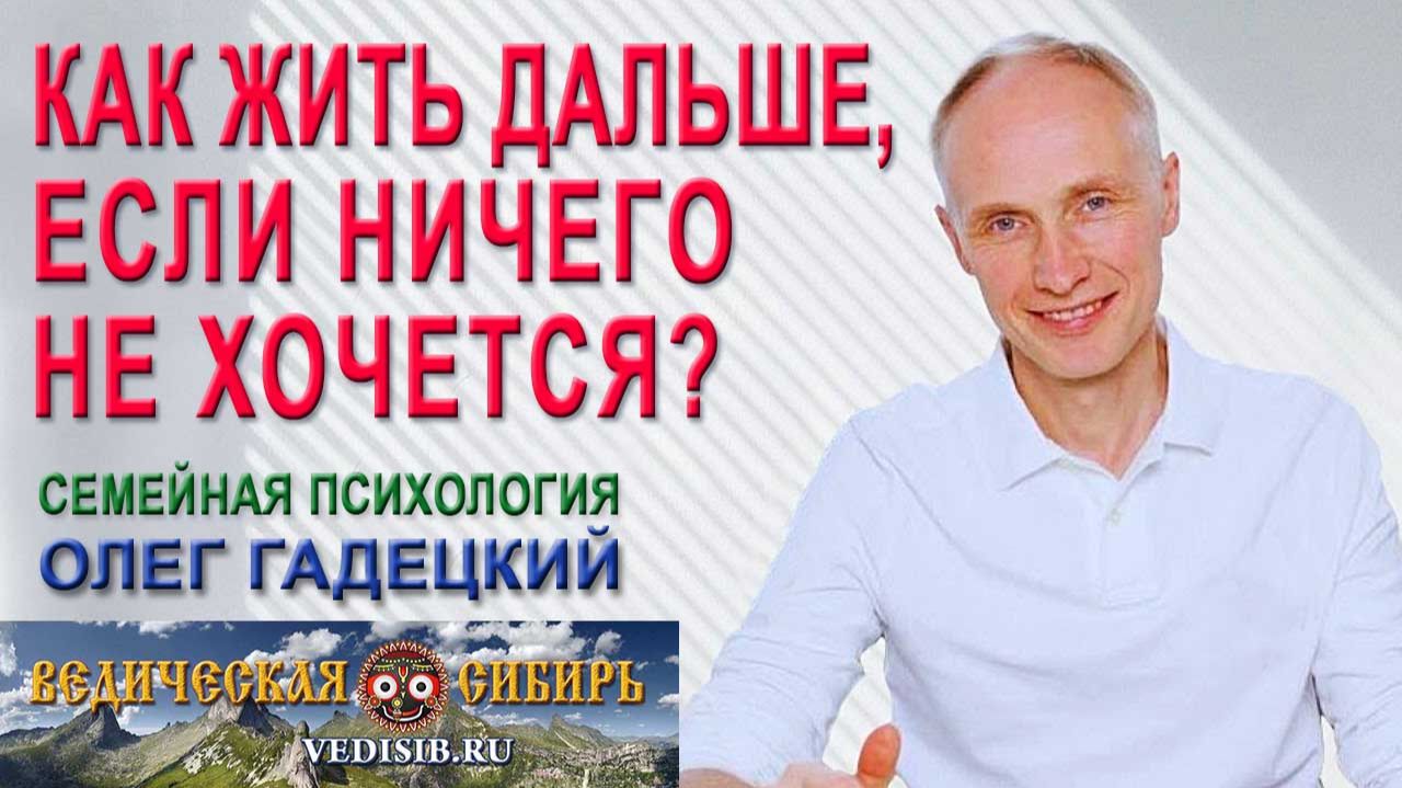 Как жить дальше, если ничего не хочется делать? смотреть онлайн