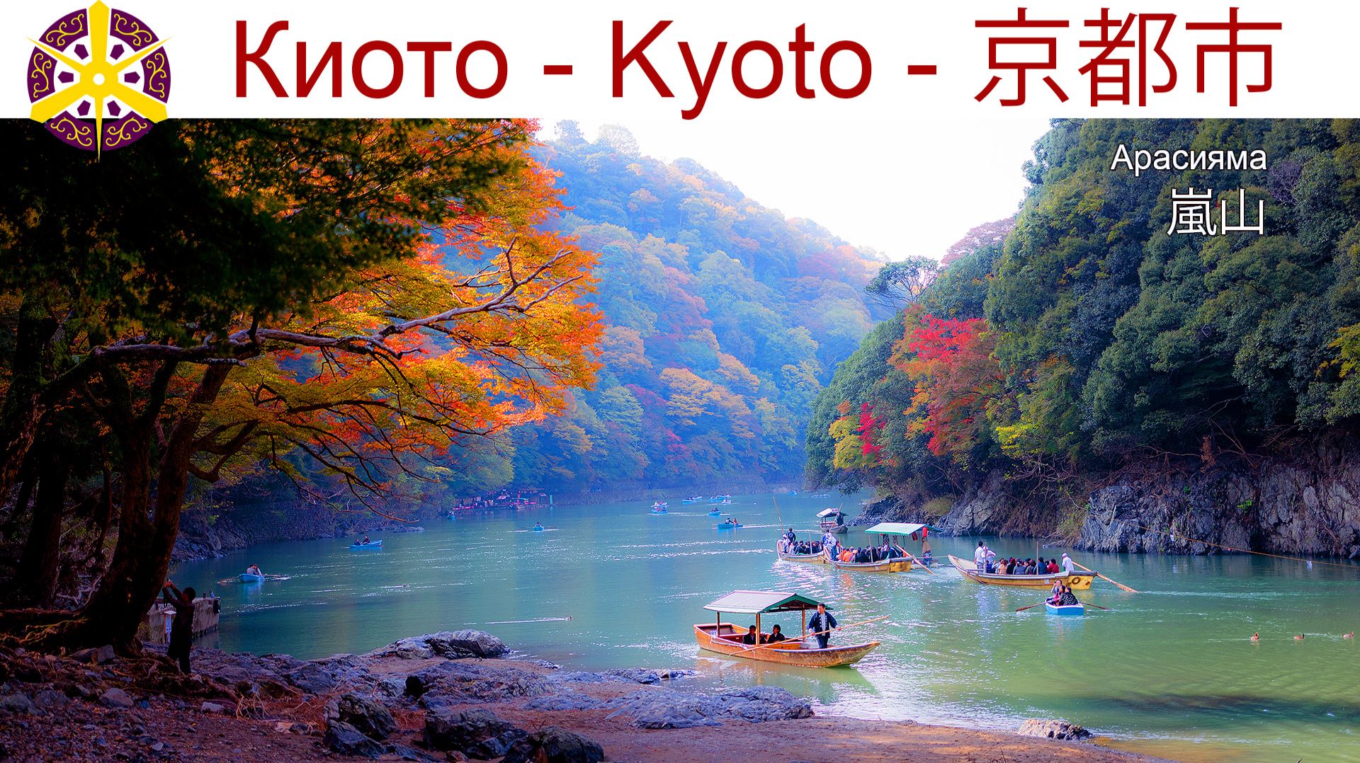 Арасияма - самый живописный район Киото смотреть онлайн