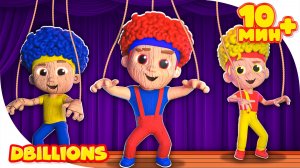 Раскал-Кукловод + СБОРНИК D Billions Детские Песни