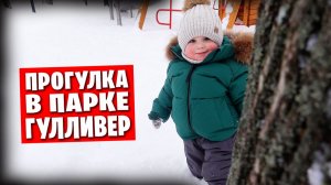 🇷🇺 Прогулка Эльвиры, Ани и Халида в заснеженный парк Гулливер под новую песню о Донецке ❄️ 🎄☃️ ❤️