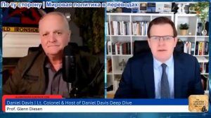 Гленн Дизен - Дэниел Дэвис: Хаос и новые войны после нападения на Венесуэлу