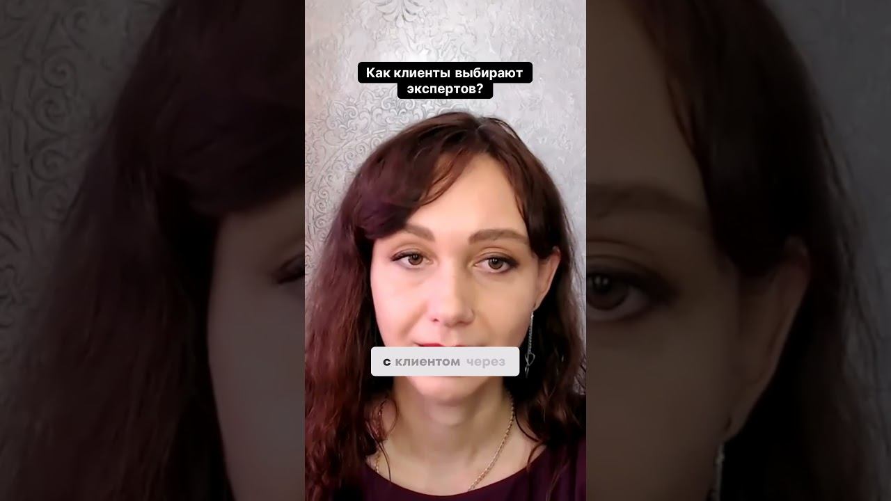 Как клиенты выбирают экспертов #маркетинг #психология #повышениепродаж смотреть онлайн