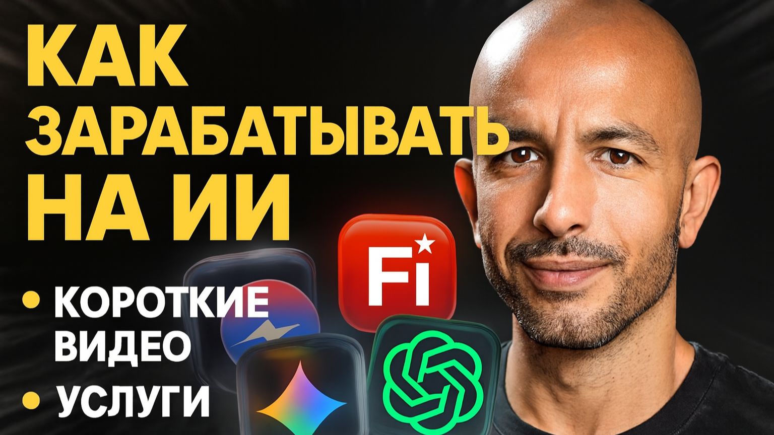Самый ленивый способ заработка с ИИ: партнёрки, короткие видео и AI-автоматизация смотреть онлайн