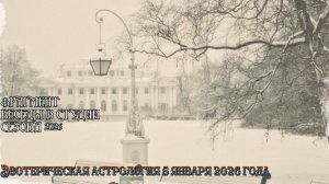 Напряжения и силы в Козероге