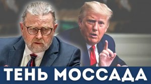 Моссад в Венесуэле? Опасная тень за операцией США | Судья Наполитано и Ларри Джонсон