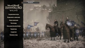 Mount and Blade 2 Bannerlord War Sails часть 17 развиваем отношения с лордами