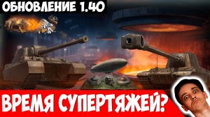 Советские Супертяжи, АП Японцев, Линия Фронта И Боевой Пропуск в Обновлении 1.40