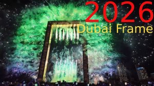 Dubai Frame Новогодний салют 2026 Дубай