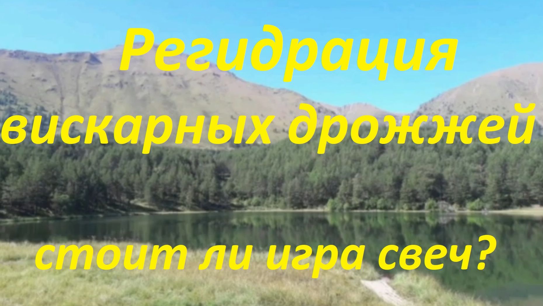40. Можно ли сэкономить на вискарных дрожжах так же как на пивных? Разбираемся