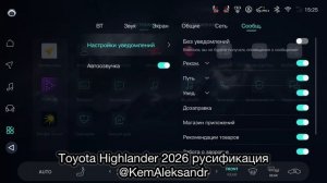 Toyota Highlander 2026 Русификация в Екатеринбурге