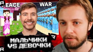 СТИНТ СМОТРИТ: 1000 Игроков Симулируют Цивилизацию: Мальчики vs Девочки