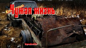 Коп металла по заброшенным деревням в зимний период 2026г.