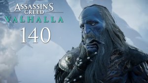 Assassin's Creed Valhalla - Ётунхейм. Сага о снегах (Часть 2) - Прохождение игры [#140] | PC