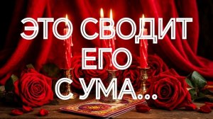 О НЕМ СЕЙЧАС‼️💯ЕГО МЫСЛИ О ВАС‼️ТАРО РАСКЛАД