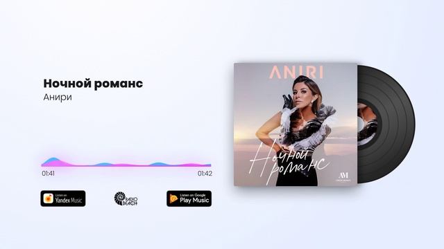 Анири - Ночной романс смотреть онлайн