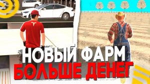 НОВЫЙ ФАРМ ДЕНЕГ на ГРАНД МОБАЙЛ! ТЫ ЭТОГО НЕ ЗНАЛ в GRAND MOBILE