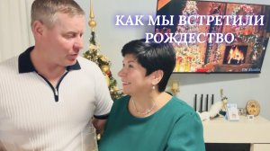 06.01.26 Влог💥 С нами не соскучишься. Накрываем стол. Черноморское море