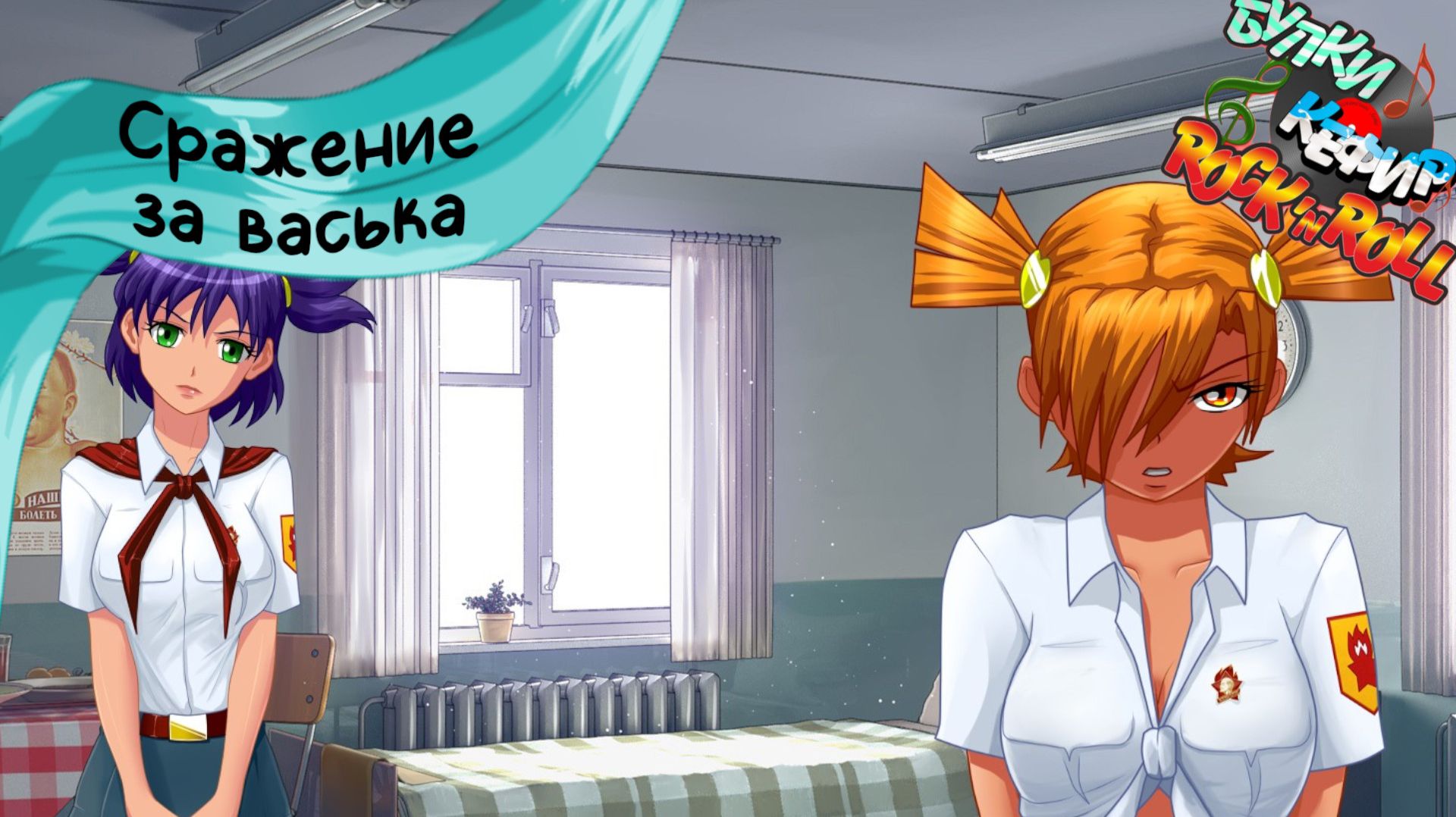 Бесконечное лето — Булки, кефир и рок-н-ролл | 34 серия смотреть онлайн