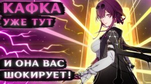 ПОКРУТИЛ КАФКУ (Но получил АННИГИЛЯТОРНУЮ ПУШКУ)