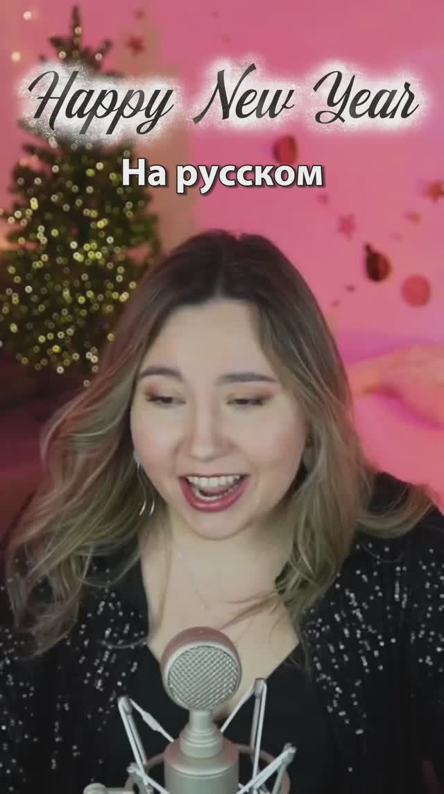 Happy New Year смотреть онлайн