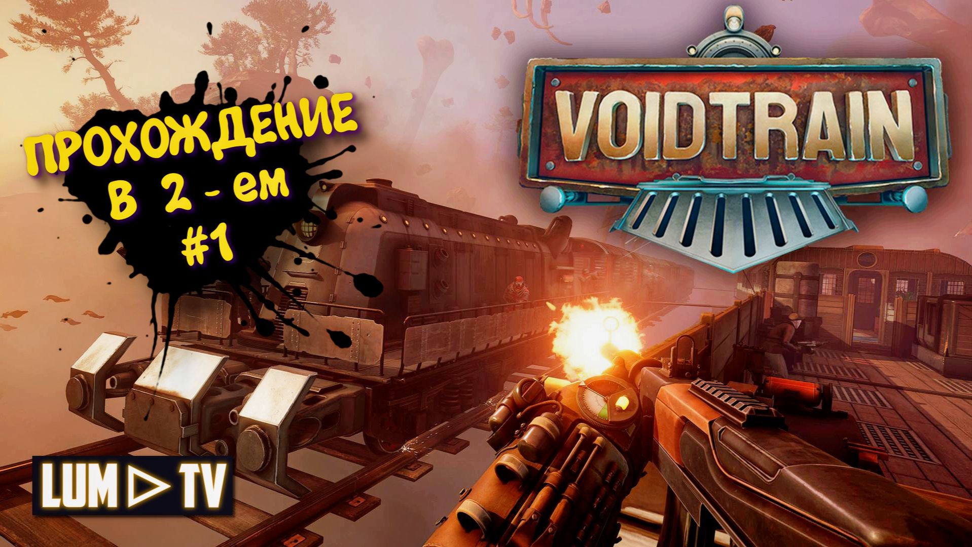 VoidTrain Прохождение 2к Ультра графика ► ВойдТрейн Часть 5 смотреть онлайн