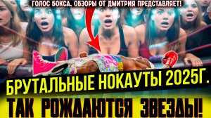 10 ЛУЧШИХ НОКАУТОВ 2025г. от неизвестных бойцов