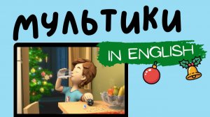 Фиксики на английском | Chocolate