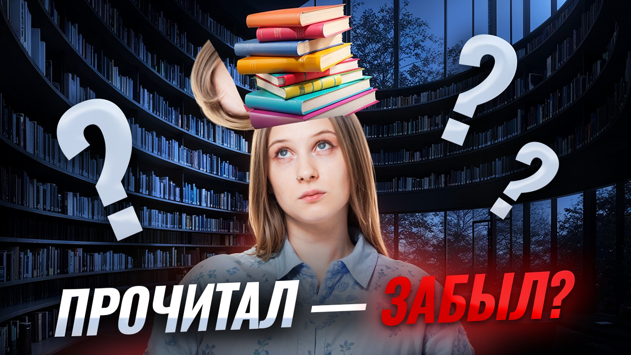 Не трать время впустую: как читать так, чтобы запоминать? | ЕГЭ по литературе для 10 класса смотреть онлайн