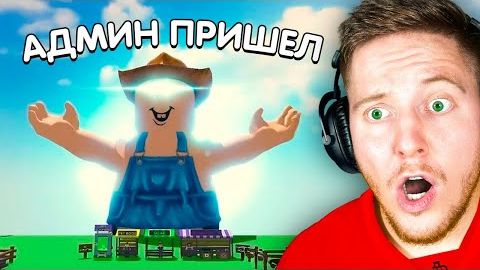 Я Встретил *АДМИНА* Grow A Garden в Roblox смотреть онлайн
